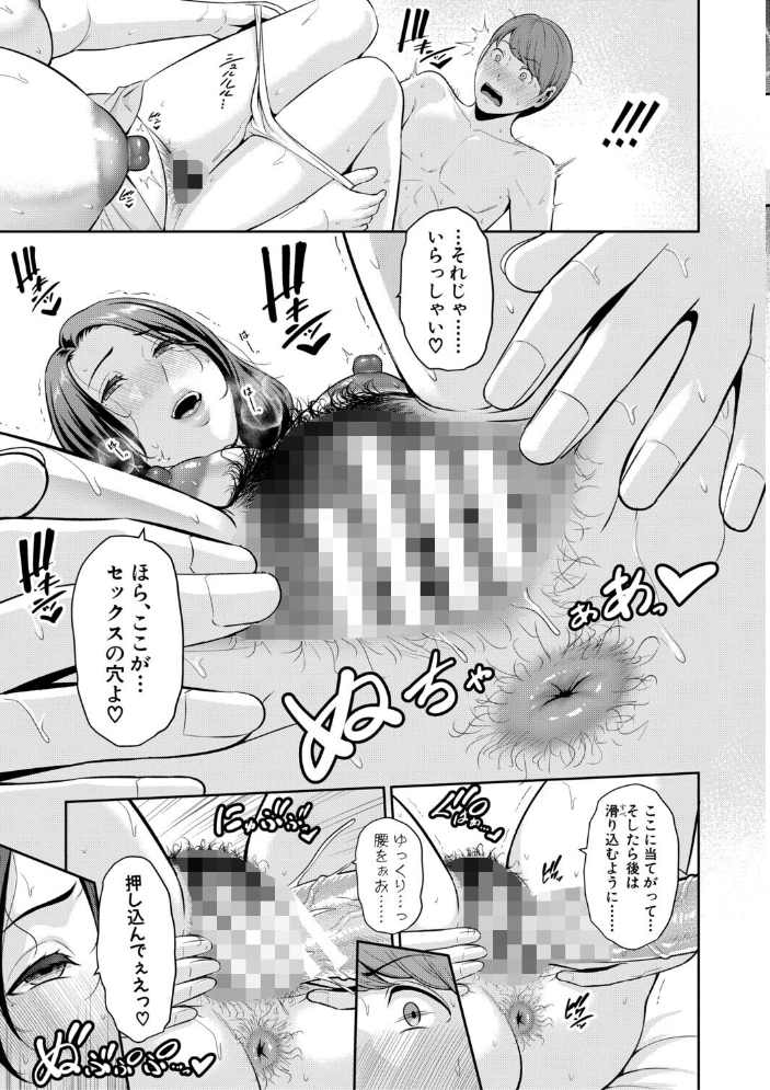 【エロ漫画】 彼女の母親 〜新・友達の母親 番外編〜【電子版特典付き】 gonza サンプル画像