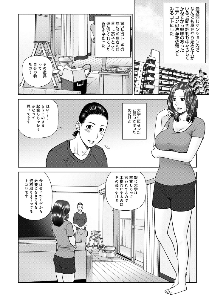 【エロ漫画】爆乳人妻の欲望が暴走する密会レディエロ劇場–寝取りと熱いキスが交錯する官能ストーリー!! サンプル画像