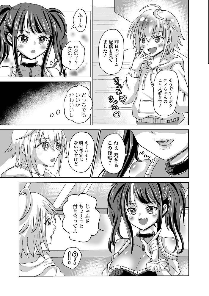 【エロ漫画】爆乳美少女のフェラとパイズリで潮吹き中出し騎乗位 screen ふたなり短編集！！ サンプル画像