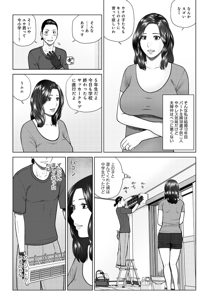 【エロ漫画】爆乳人妻の欲望が暴走する密会レディエロ劇場–寝取りと熱いキスが交錯する官能ストーリー!! サンプル画像