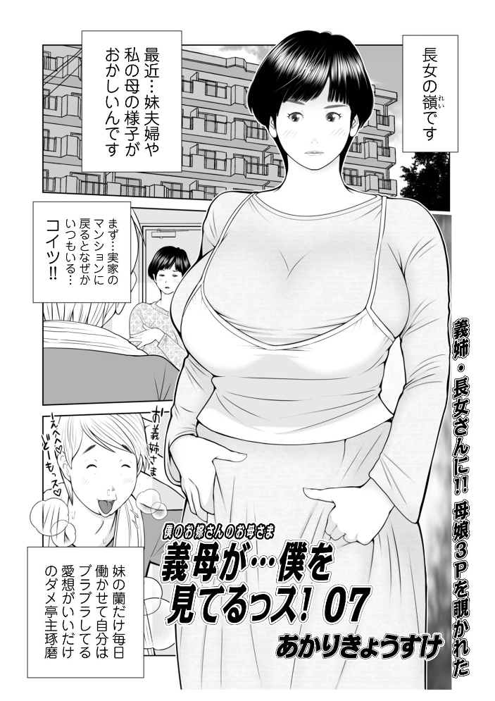 【エロ漫画】義母と姉妹美少女の近親乱交 密会する熟女と複数プレイの背徳ムード サンプル画像