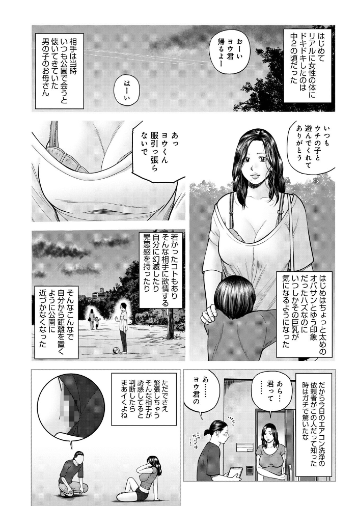 【エロ漫画】爆乳人妻の欲望が暴走する密会レディエロ劇場–寝取りと熱いキスが交錯する官能ストーリー!! サンプル画像
