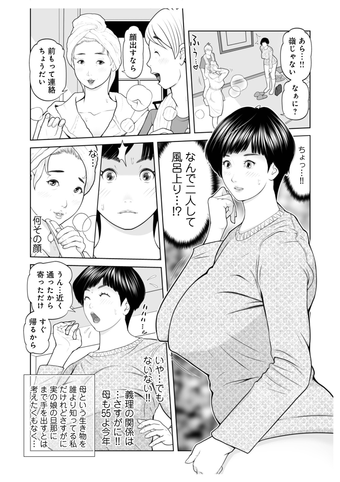 【エロ漫画】義母と姉妹美少女の近親乱交 密会する熟女と複数プレイの背徳ムード サンプル画像