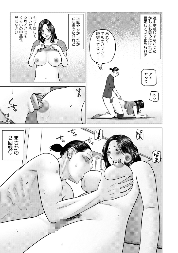 【エロ漫画】爆乳人妻の欲望が暴走する密会レディエロ劇場–寝取りと熱いキスが交錯する官能ストーリー!! サンプル画像