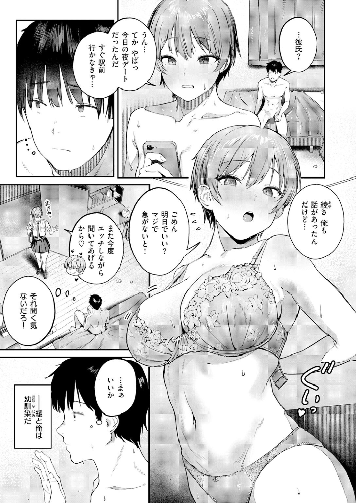 【エロ漫画】春を追う後輝く小井川への想いと初めての傷心セックスの結末を描く巨乳ヒロインの完全版! サンプル画像