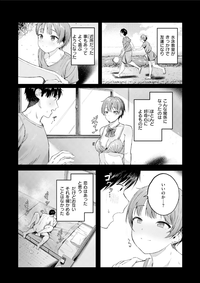 【エロ漫画】春を追う後輝く小井川への想いと初めての傷心セックスの結末を描く巨乳ヒロインの完全版! サンプル画像