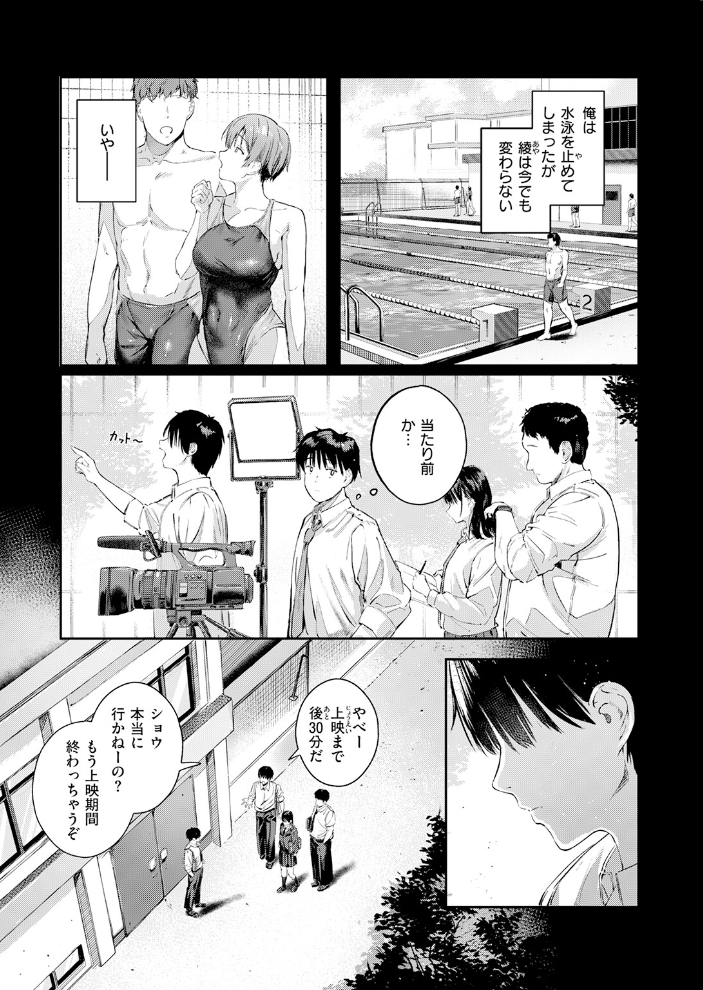 【エロ漫画】春を追う後輝く小井川への想いと初めての傷心セックスの結末を描く巨乳ヒロインの完全版! サンプル画像