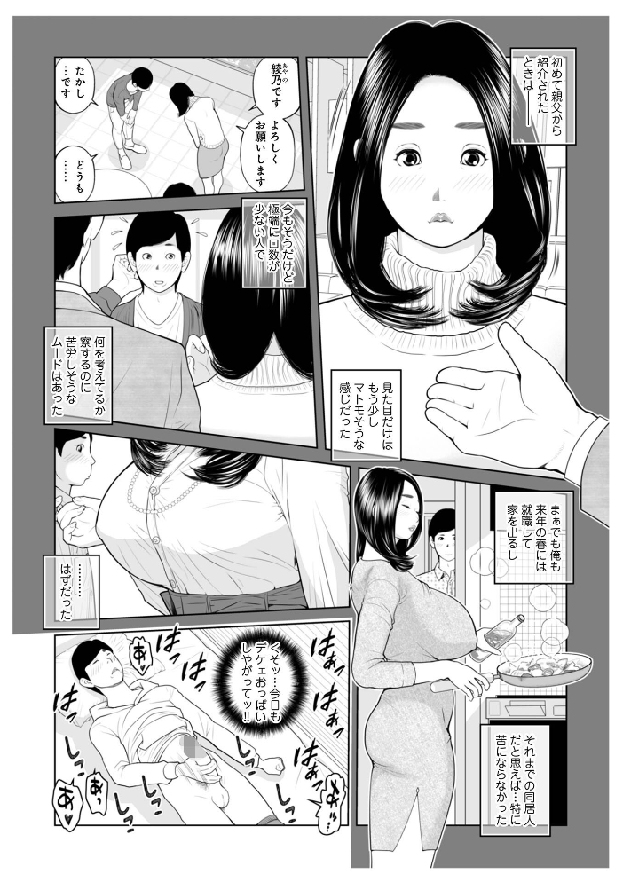 【エロ漫画】義母と姉妹美少女の近親乱交 密会する熟女と複数プレイの背徳ムード サンプル画像