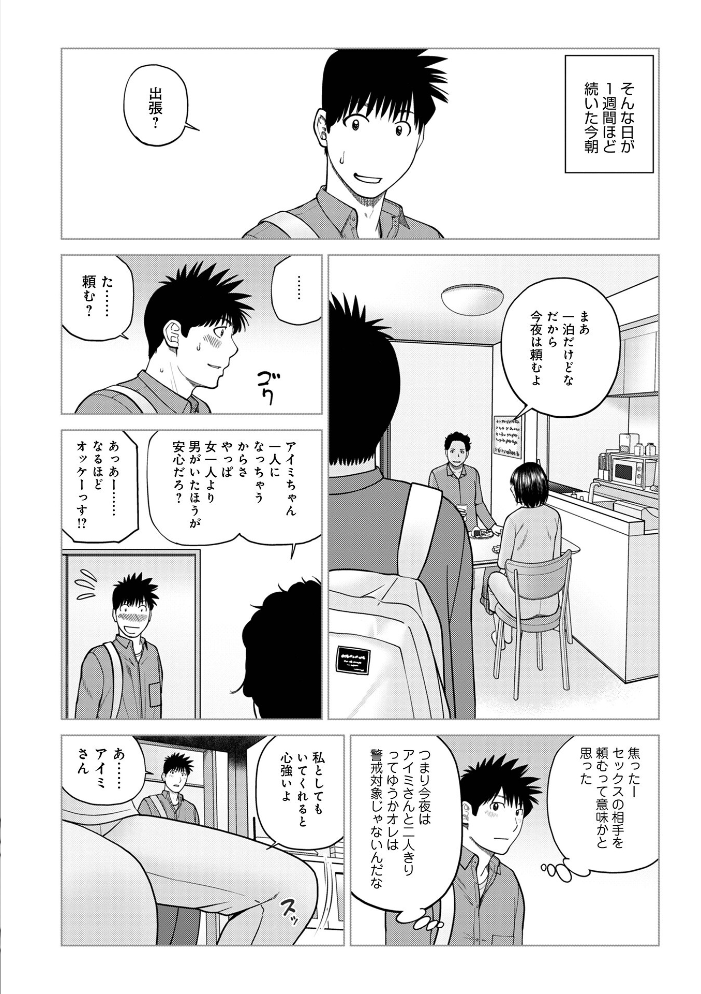 【エロ漫画】爆乳人妻の欲望が暴走する密会レディエロ劇場–寝取りと熱いキスが交錯する官能ストーリー!! サンプル画像