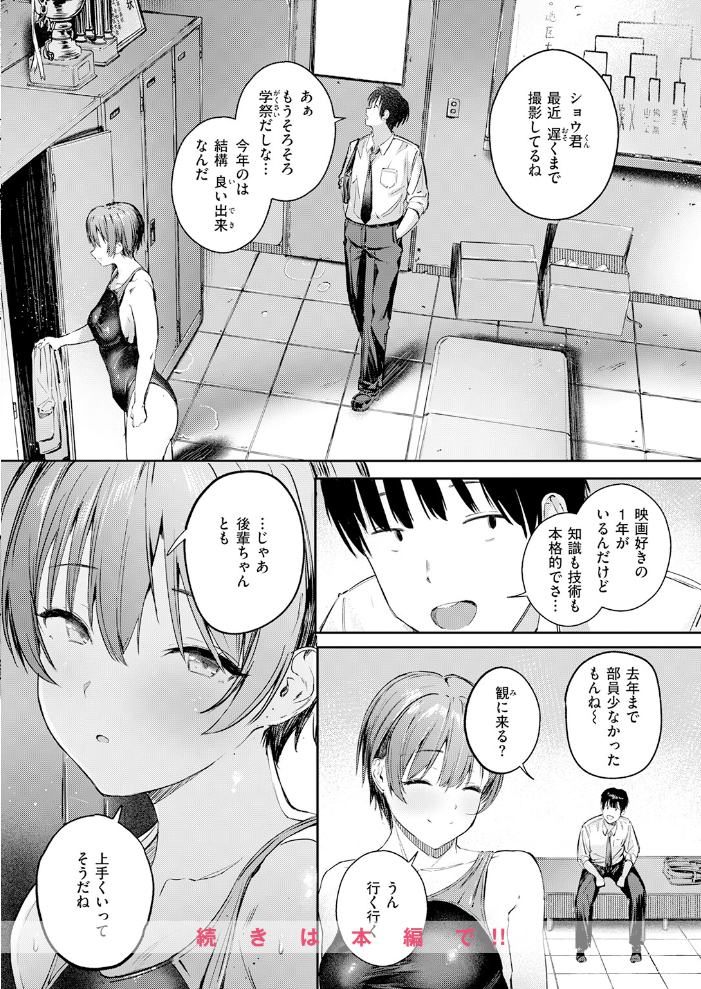 【エロ漫画】春を追う後輝く小井川への想いと初めての傷心セックスの結末を描く巨乳ヒロインの完全版! サンプル画像