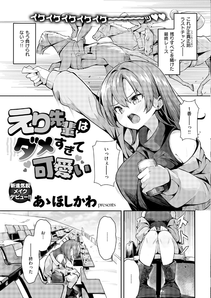【エロ漫画】春を追う後輝く小井川への想いと初めての傷心セックスの結末を描く巨乳ヒロインの完全版! サンプル画像