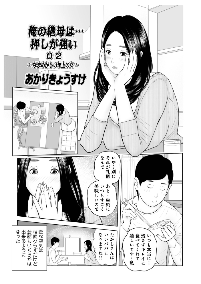 【エロ漫画】義母と姉妹美少女の近親乱交 密会する熟女と複数プレイの背徳ムード サンプル画像