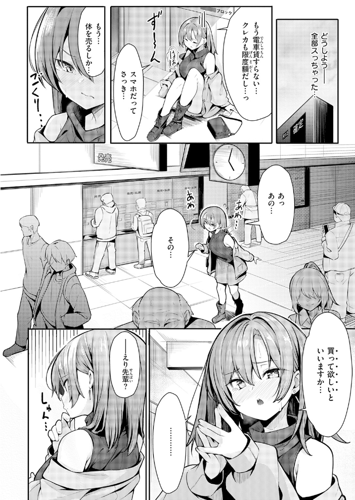 【エロ漫画】春を追う後輝く小井川への想いと初めての傷心セックスの結末を描く巨乳ヒロインの完全版! サンプル画像