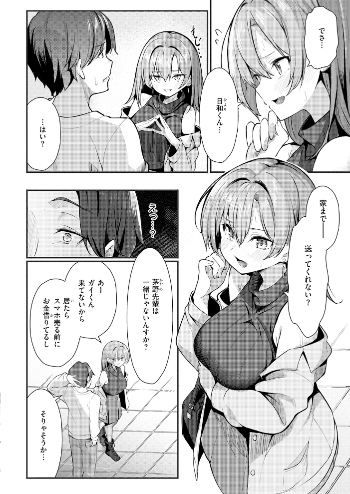 【エロ漫画】春を追う後輝く小井川への想いと初めての傷心セックスの結末を描く巨乳ヒロインの完全版! サンプル画像