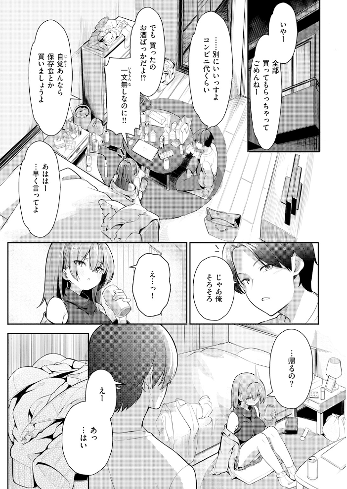 【エロ漫画】春を追う後輝く小井川への想いと初めての傷心セックスの結末を描く巨乳ヒロインの完全版! サンプル画像