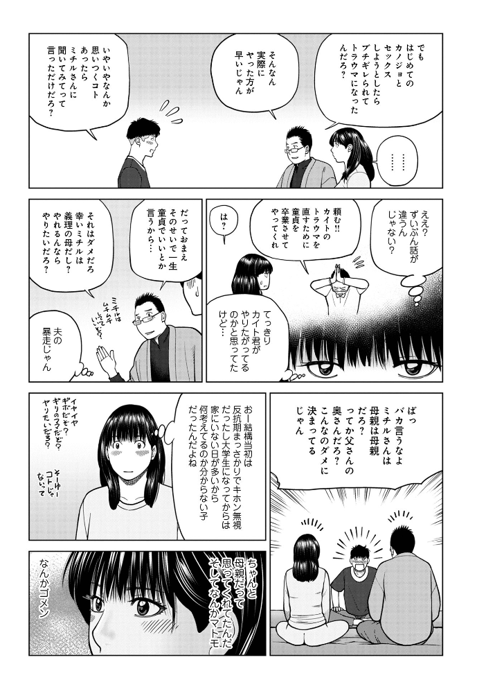 【エロ漫画】爆乳人妻の欲望が暴走する密会レディエロ劇場–寝取りと熱いキスが交錯する官能ストーリー!! サンプル画像