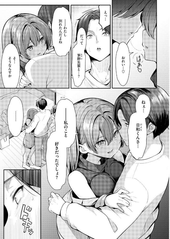 【エロ漫画】春を追う後輝く小井川への想いと初めての傷心セックスの結末を描く巨乳ヒロインの完全版! サンプル画像