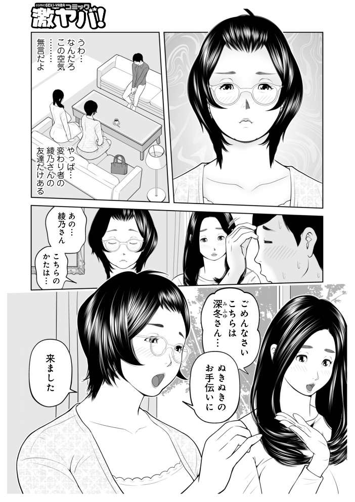 【エロ漫画】義母と姉妹美少女の近親乱交 密会する熟女と複数プレイの背徳ムード サンプル画像