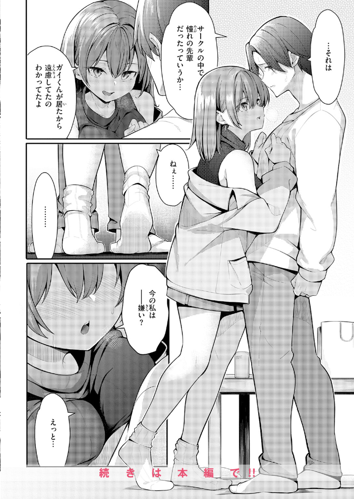 【エロ漫画】春を追う後輝く小井川への想いと初めての傷心セックスの結末を描く巨乳ヒロインの完全版! サンプル画像