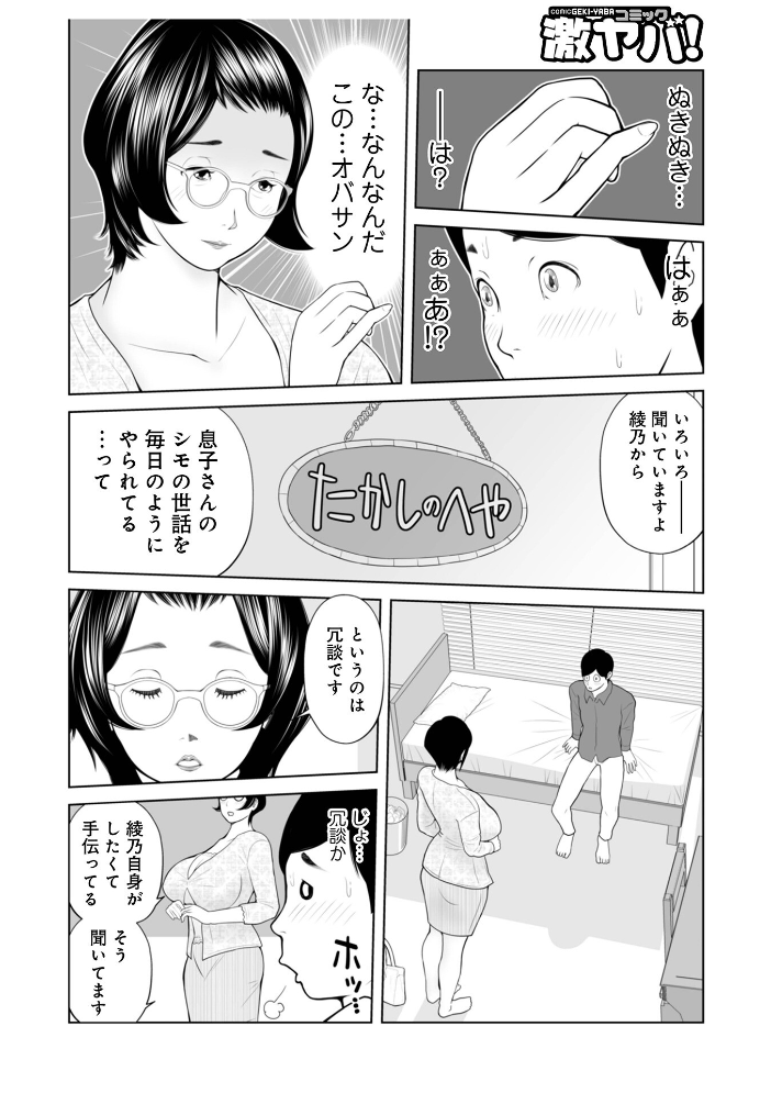 【エロ漫画】義母と姉妹美少女の近親乱交 密会する熟女と複数プレイの背徳ムード サンプル画像