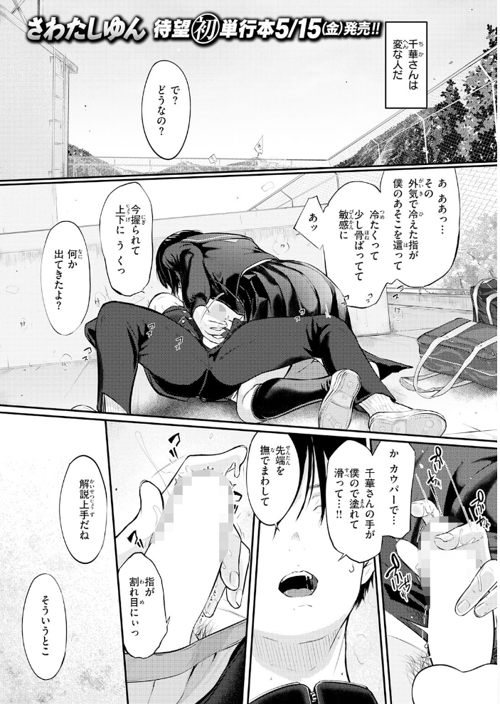 【エロ漫画】春を追う後輝く小井川への想いと初めての傷心セックスの結末を描く巨乳ヒロインの完全版! サンプル画像