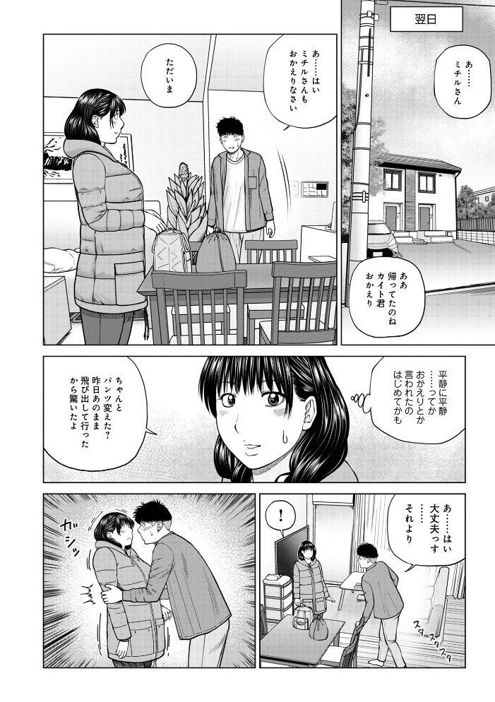 【エロ漫画】爆乳人妻の欲望が暴走する密会レディエロ劇場–寝取りと熱いキスが交錯する官能ストーリー!! サンプル画像