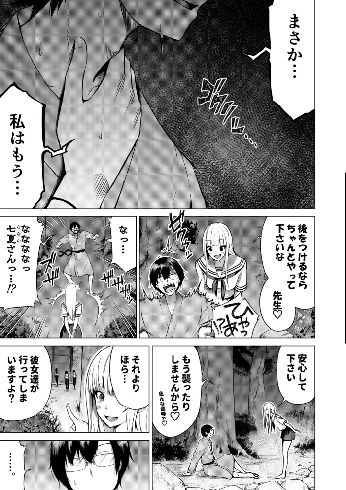 【エロ漫画】 七夏の楽園 後編 晩夏の庭【1話立ち読み付き】 赤月みゅうと MUJIN編集部 サンプル画像