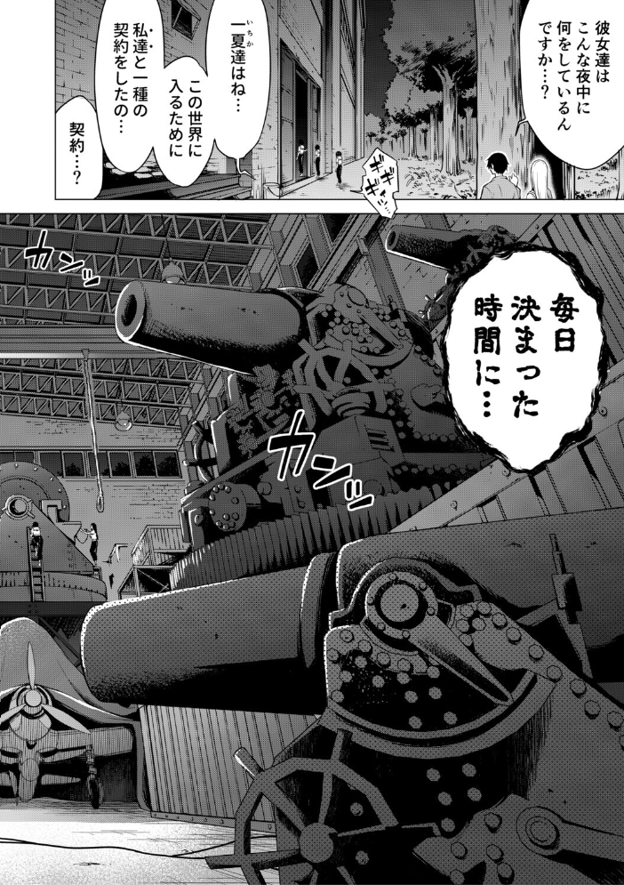 【エロ漫画】 七夏の楽園 後編 晩夏の庭【1話立ち読み付き】 赤月みゅうと MUJIN編集部 サンプル画像