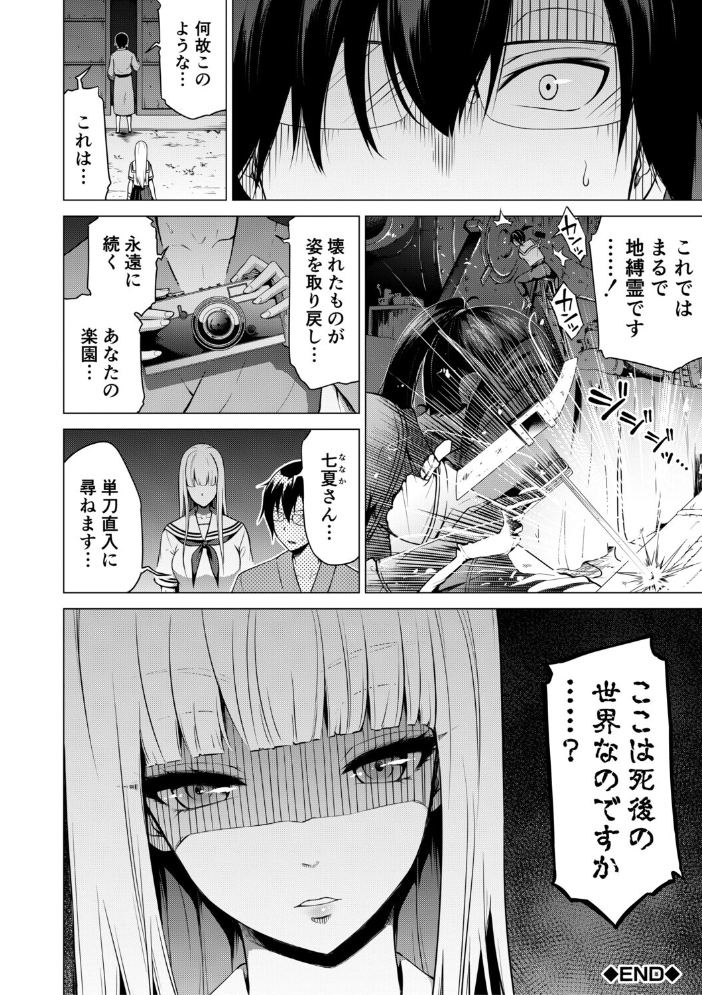 【エロ漫画】 七夏の楽園 後編 晩夏の庭【1話立ち読み付き】 赤月みゅうと MUJIN編集部 サンプル画像