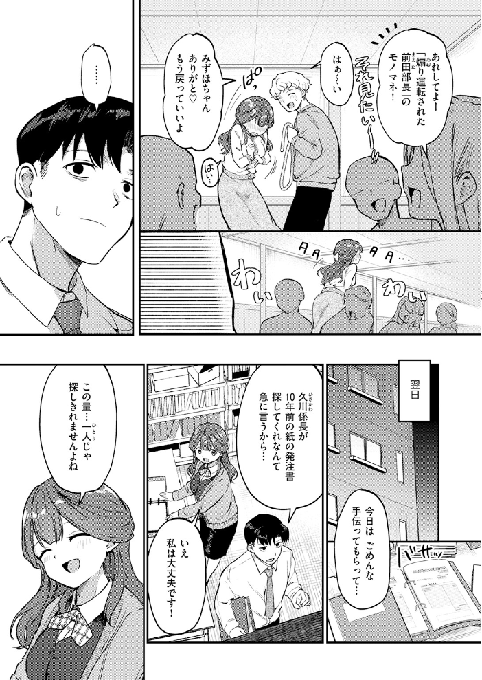 【エロ漫画】春を追う後輝く小井川への想いと初めての傷心セックスの結末を描く巨乳ヒロインの完全版! サンプル画像