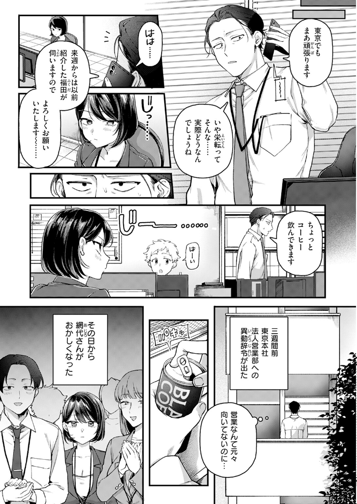 【エロ漫画】春を追う後輝く小井川への想いと初めての傷心セックスの結末を描く巨乳ヒロインの完全版! サンプル画像