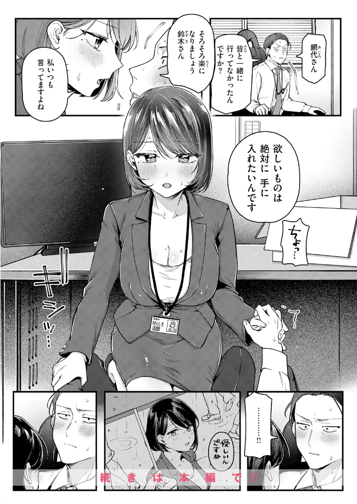 【エロ漫画】春を追う後輝く小井川への想いと初めての傷心セックスの結末を描く巨乳ヒロインの完全版! サンプル画像