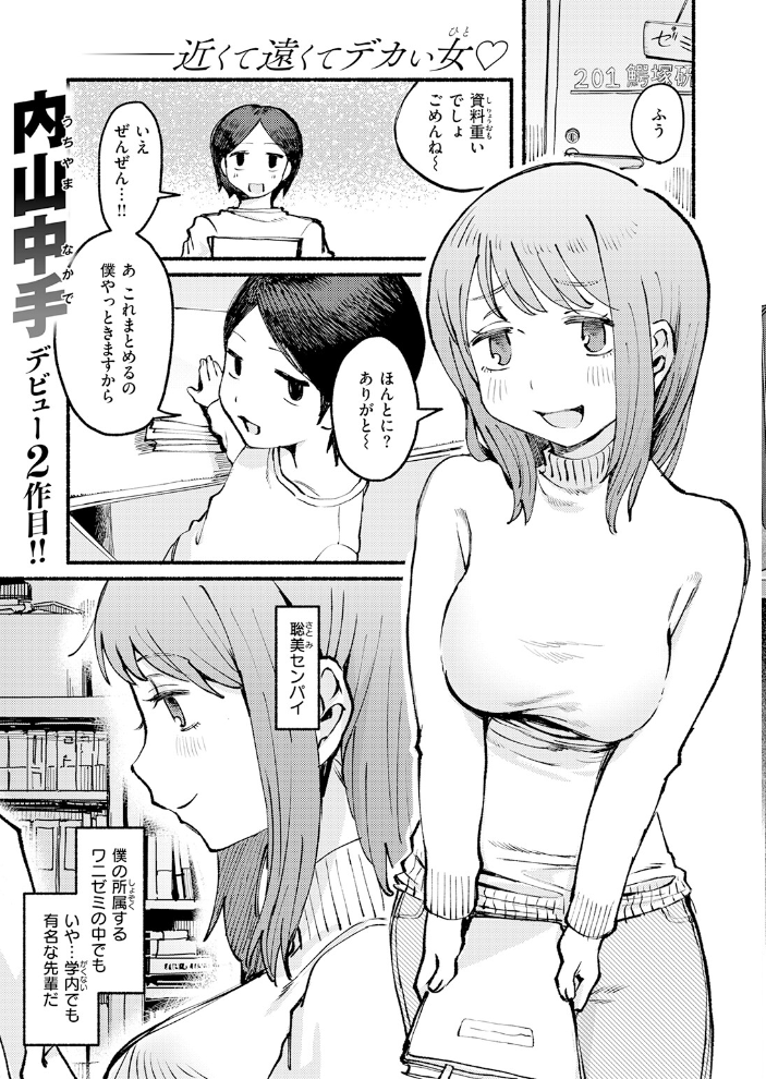 【エロ漫画】春を追う後輝く小井川への想いと初めての傷心セックスの結末を描く巨乳ヒロインの完全版! サンプル画像