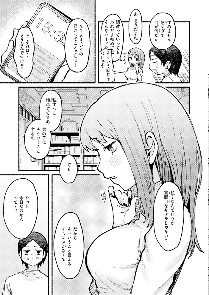 【エロ漫画】春を追う後輝く小井川への想いと初めての傷心セックスの結末を描く巨乳ヒロインの完全版! サンプル画像