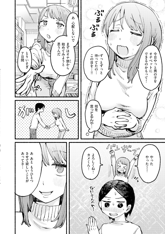 【エロ漫画】春を追う後輝く小井川への想いと初めての傷心セックスの結末を描く巨乳ヒロインの完全版! サンプル画像