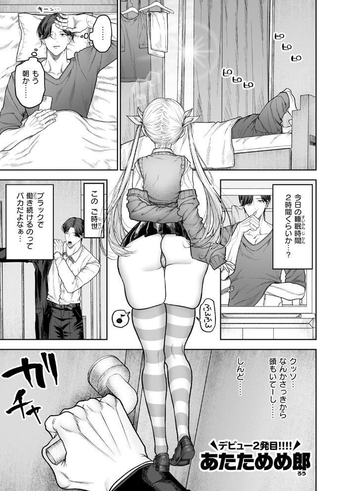 【エロ漫画】春を追う後輝く小井川への想いと初めての傷心セックスの結末を描く巨乳ヒロインの完全版! サンプル画像