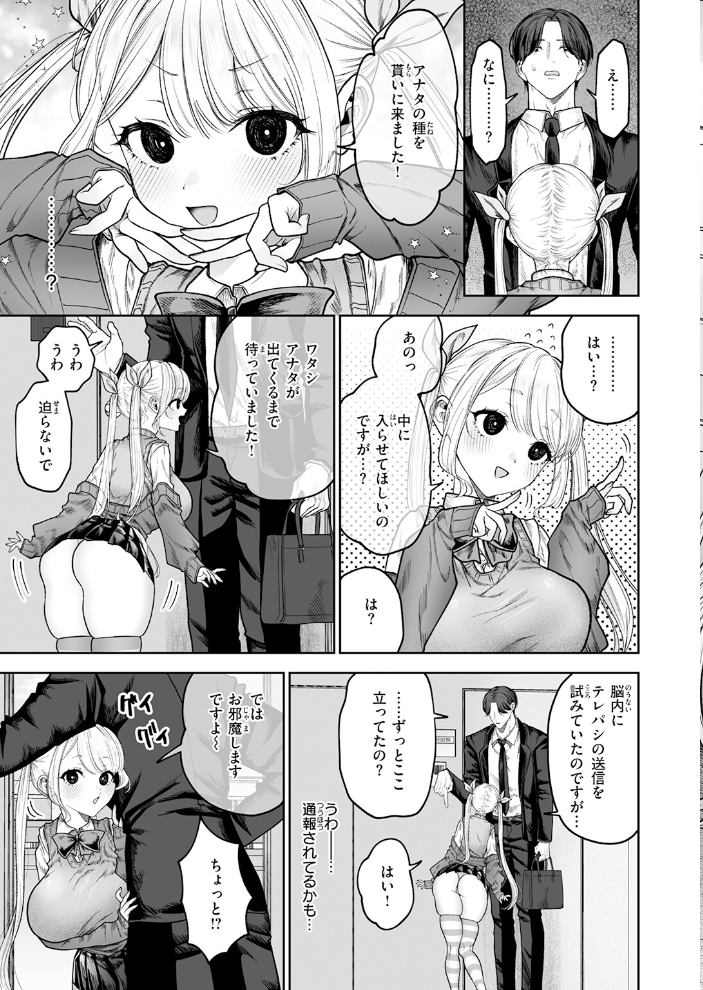 【エロ漫画】春を追う後輝く小井川への想いと初めての傷心セックスの結末を描く巨乳ヒロインの完全版! サンプル画像
