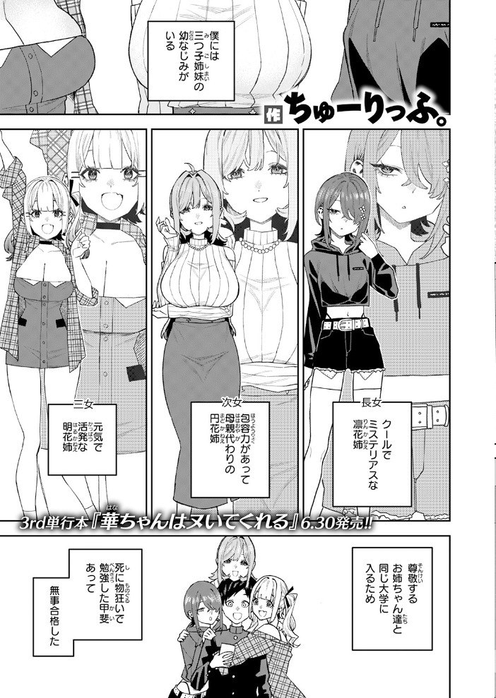 【エロ漫画】春を追う後輝く小井川への想いと初めての傷心セックスの結末を描く巨乳ヒロインの完全版! サンプル画像
