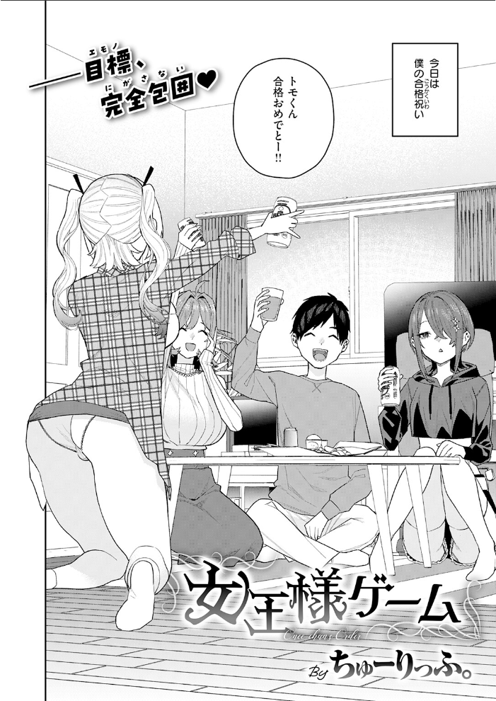 【エロ漫画】春を追う後輝く小井川への想いと初めての傷心セックスの結末を描く巨乳ヒロインの完全版! サンプル画像