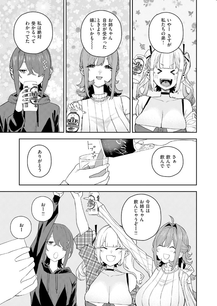 【エロ漫画】春を追う後輝く小井川への想いと初めての傷心セックスの結末を描く巨乳ヒロインの完全版! サンプル画像