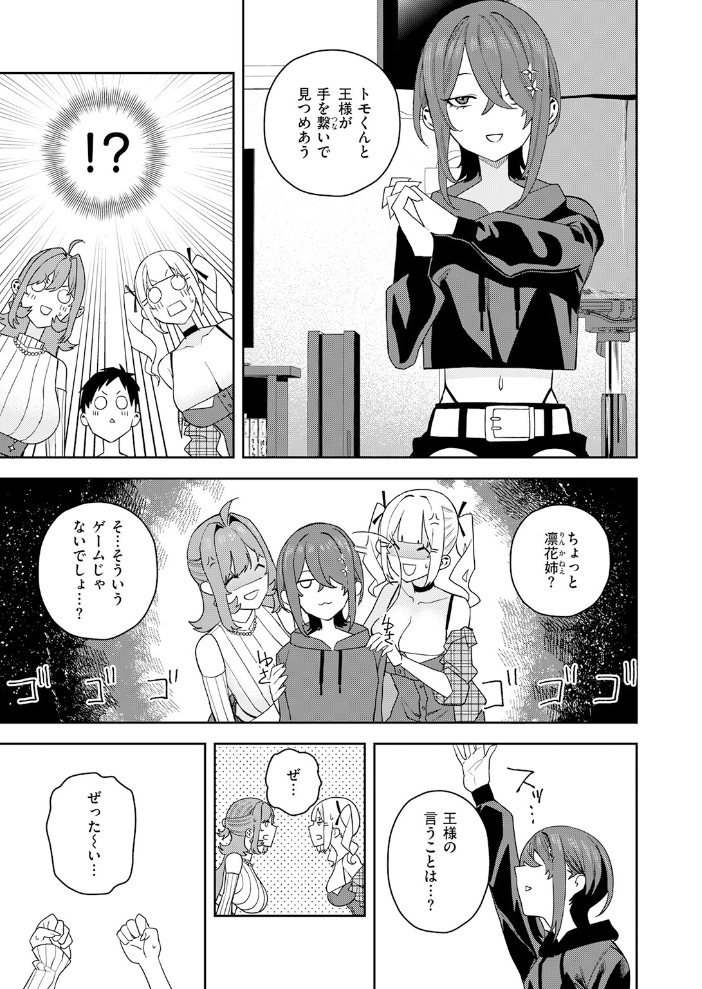 【エロ漫画】春を追う後輝く小井川への想いと初めての傷心セックスの結末を描く巨乳ヒロインの完全版! サンプル画像