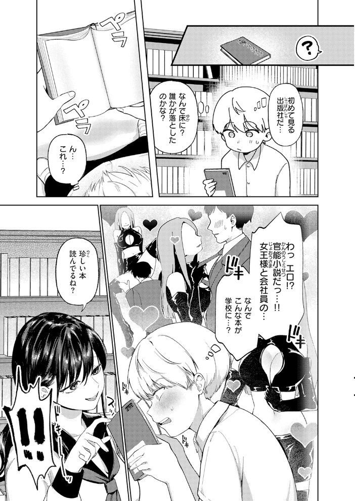 【エロ漫画】春を追う後輝く小井川への想いと初めての傷心セックスの結末を描く巨乳ヒロインの完全版! サンプル画像