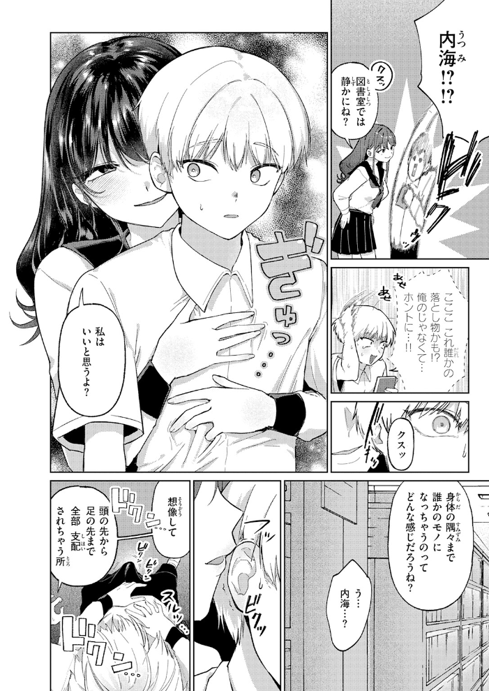 【エロ漫画】春を追う後輝く小井川への想いと初めての傷心セックスの結末を描く巨乳ヒロインの完全版! サンプル画像