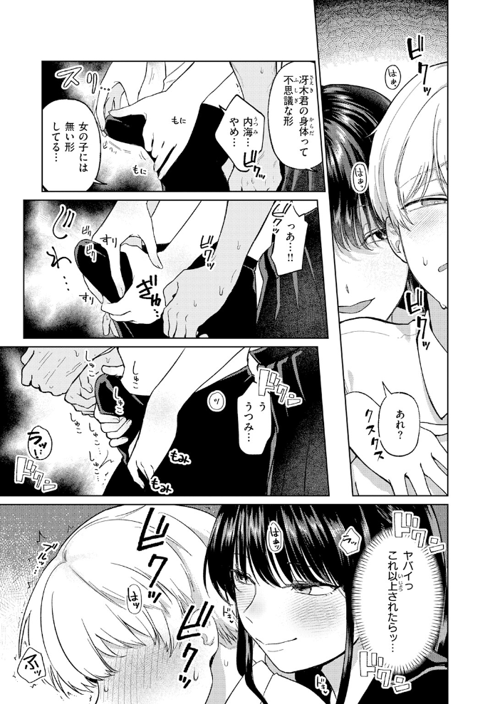 【エロ漫画】春を追う後輝く小井川への想いと初めての傷心セックスの結末を描く巨乳ヒロインの完全版! サンプル画像
