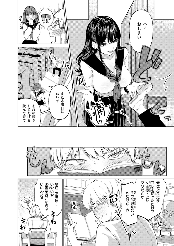 【エロ漫画】春を追う後輝く小井川への想いと初めての傷心セックスの結末を描く巨乳ヒロインの完全版! サンプル画像
