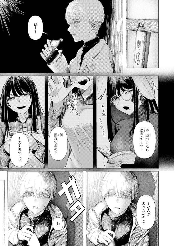 【エロ漫画】春を追う後輝く小井川への想いと初めての傷心セックスの結末を描く巨乳ヒロインの完全版! サンプル画像