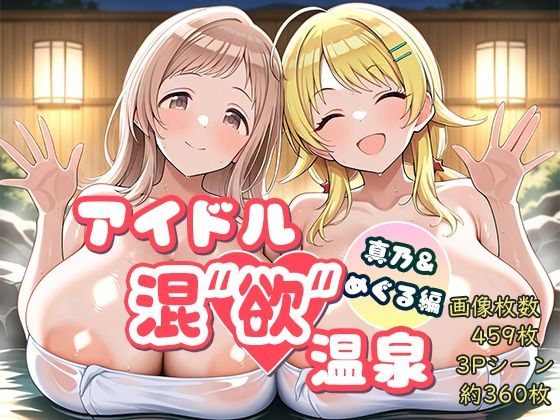 【エロ同人】巨乳OLが温泉で濃密フェラとパイズリ中出し 快楽露出の3P4P体験！！のトップ画像