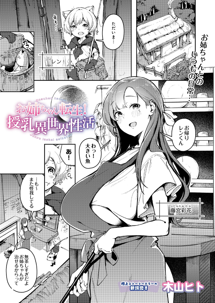 【エロ漫画】姉と妹の美乳を巡る性活で巨乳中出しとフェラを堪能する夜の手コキ体験w サンプル画像