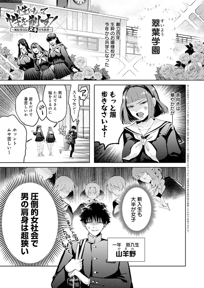 【エロ漫画】制服美少女たちの巨乳を巡る罠と快楽 中出しと騎乗位で崩れる風紀委員長の支配w サンプル画像