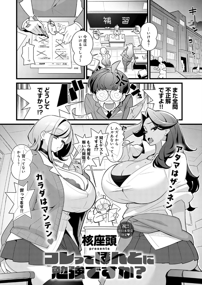 【エロ漫画】巨乳ギャルたちとハーレムで囁く手コキと乱交の快楽を教え込まれる補習の夜w サンプル画像